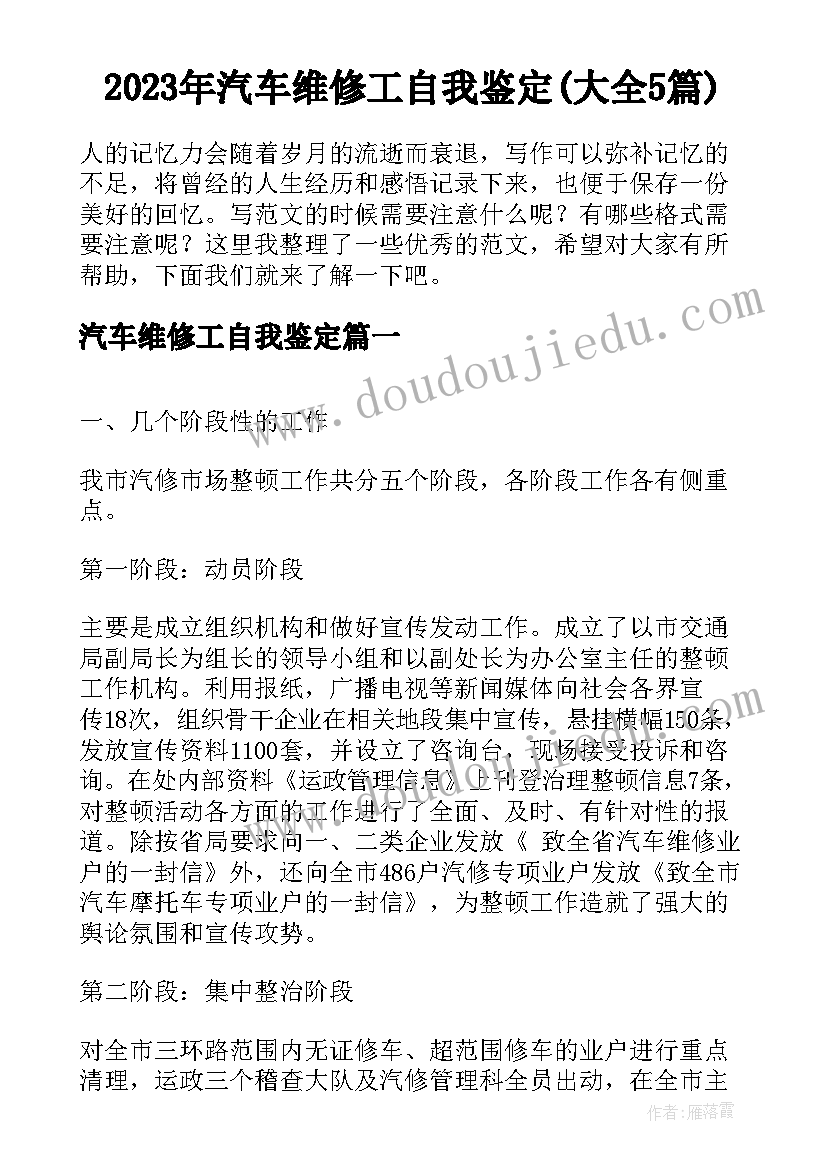 2023年汽车维修工自我鉴定(大全5篇)