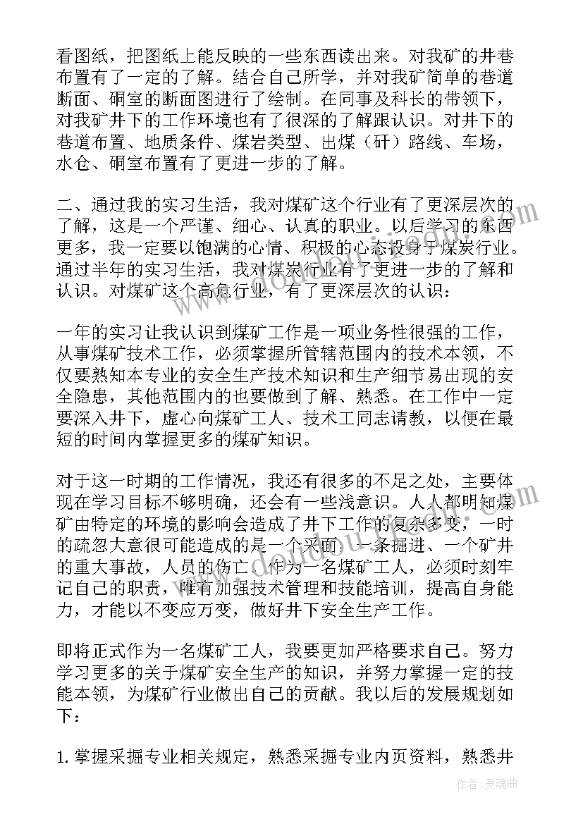 煤矿工作者自我鉴定 煤矿转正自我鉴定(精选5篇)