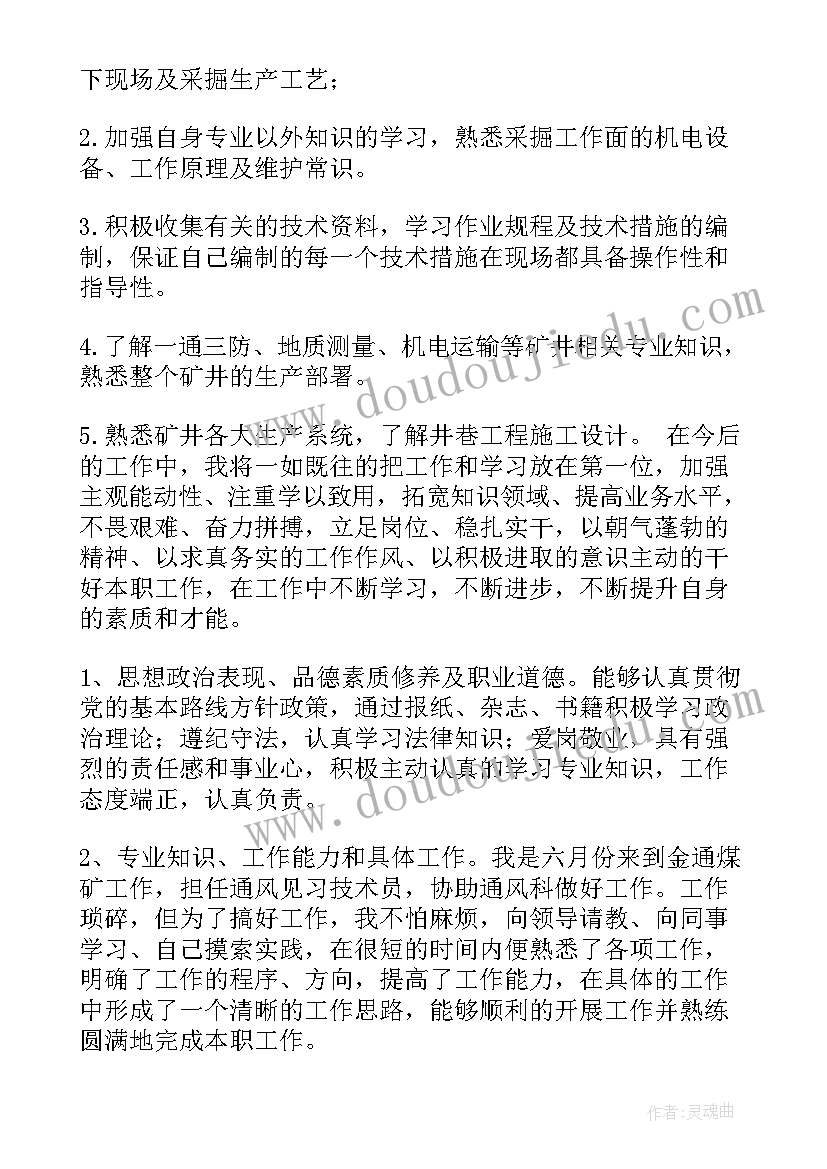 煤矿工作者自我鉴定 煤矿转正自我鉴定(精选5篇)