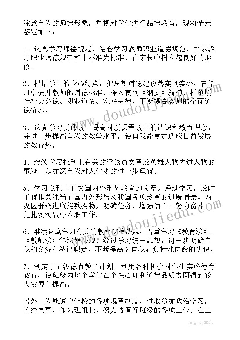 最新自我鉴定从德育 德育自我鉴定(优质7篇)