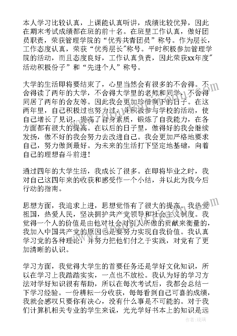 2023年档案自我鉴定大学(大全5篇)