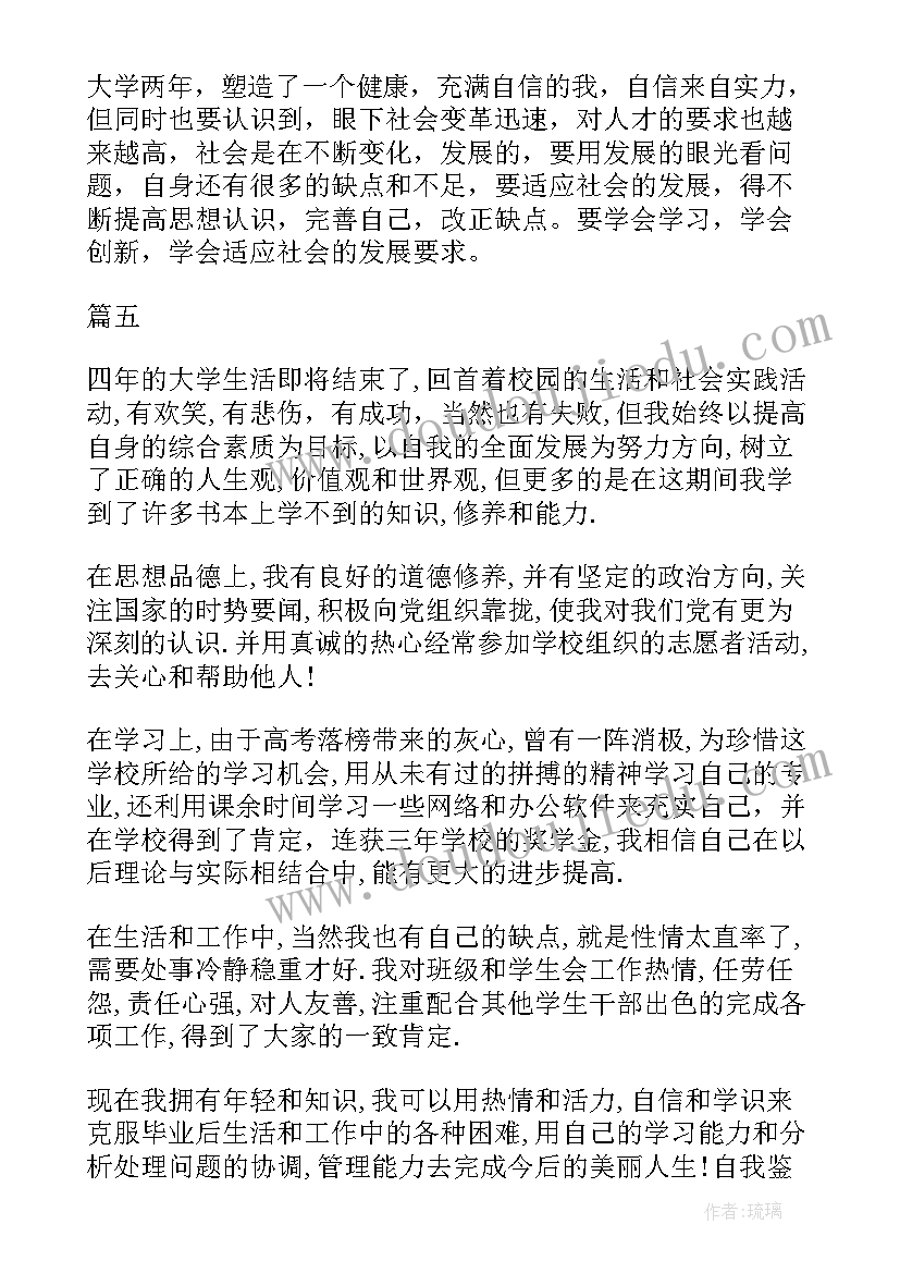 2023年自我鉴定材料考察用 毕业自我鉴定自我鉴定(实用10篇)