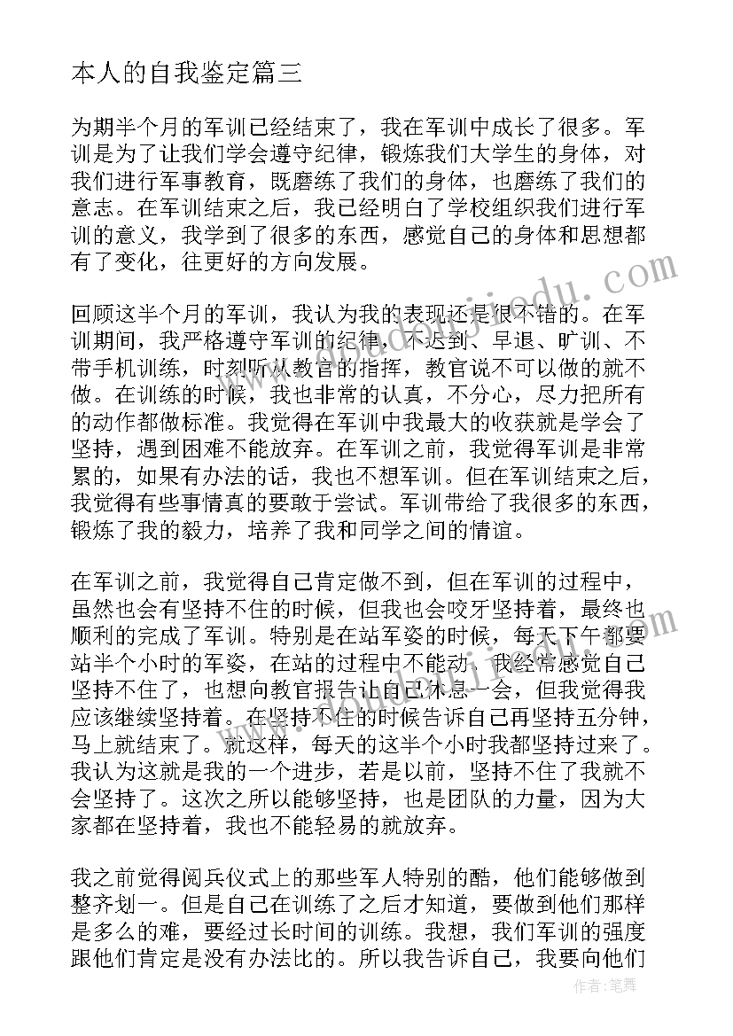 本人的自我鉴定(优质5篇)