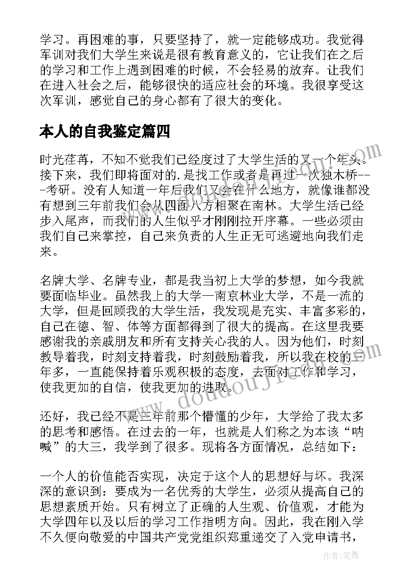 本人的自我鉴定(优质5篇)