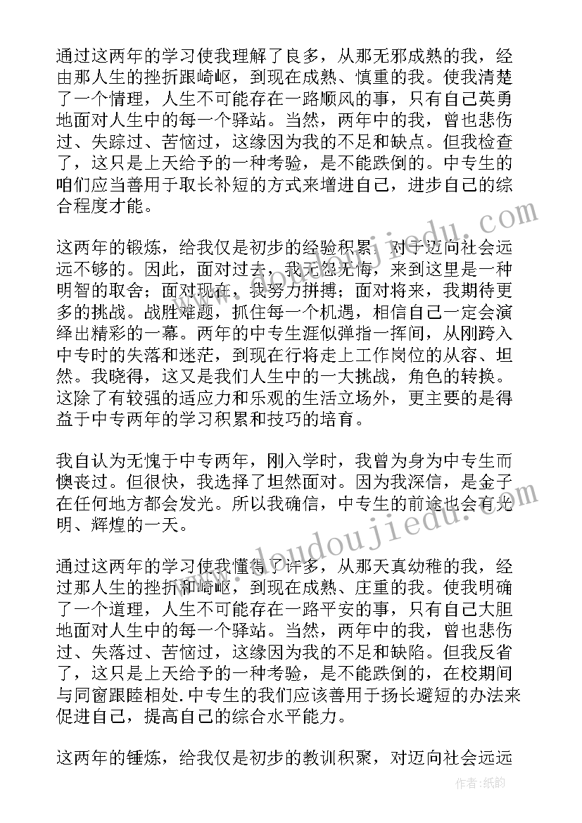 最新毕业自我鉴定中专生(大全8篇)