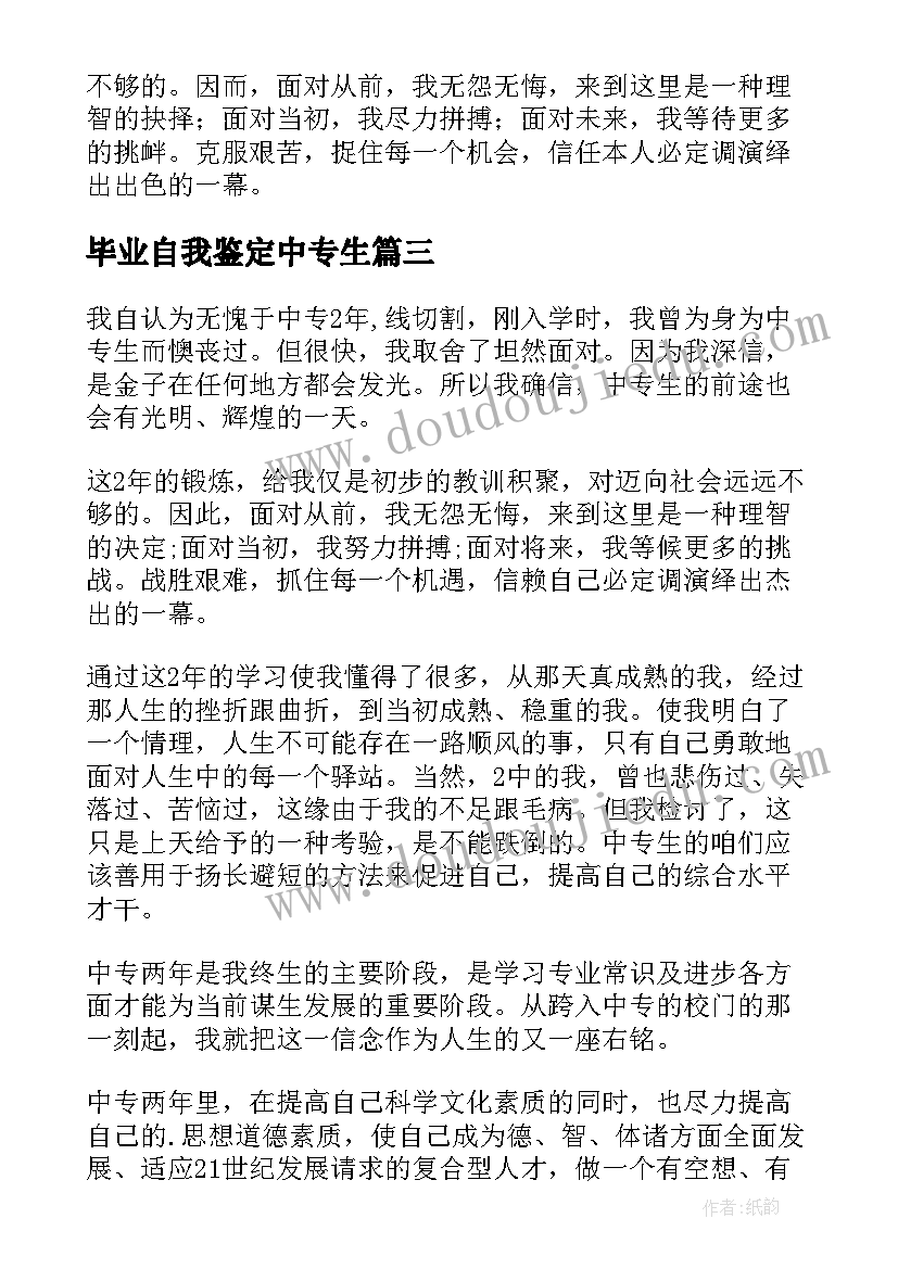 最新毕业自我鉴定中专生(大全8篇)