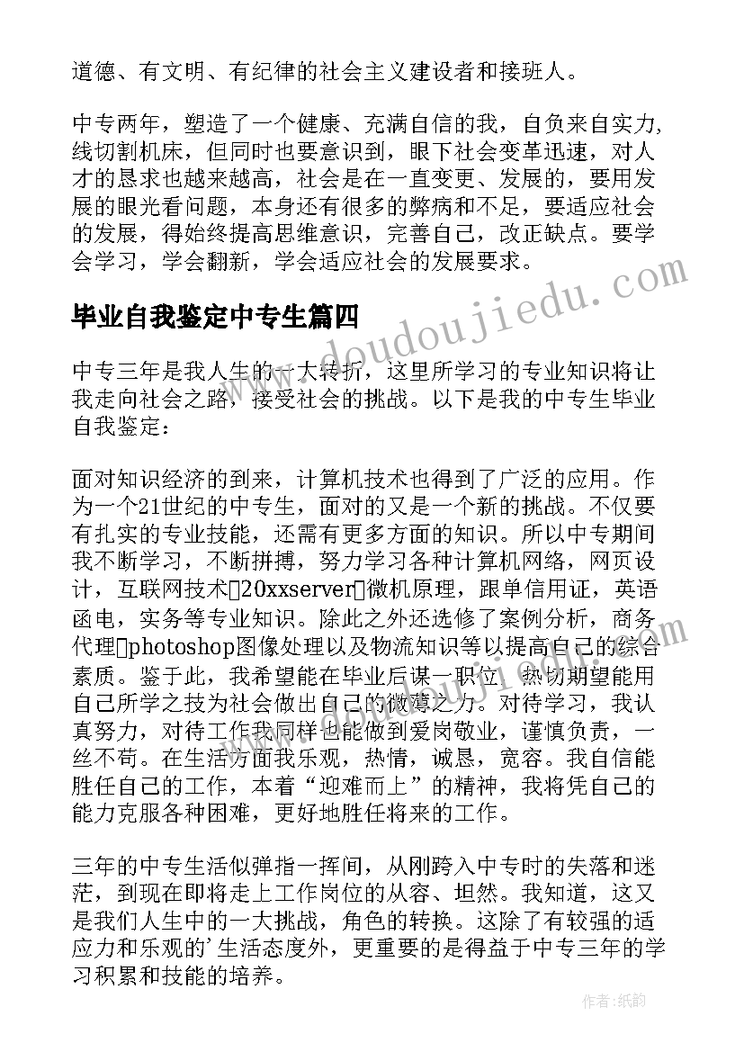 最新毕业自我鉴定中专生(大全8篇)