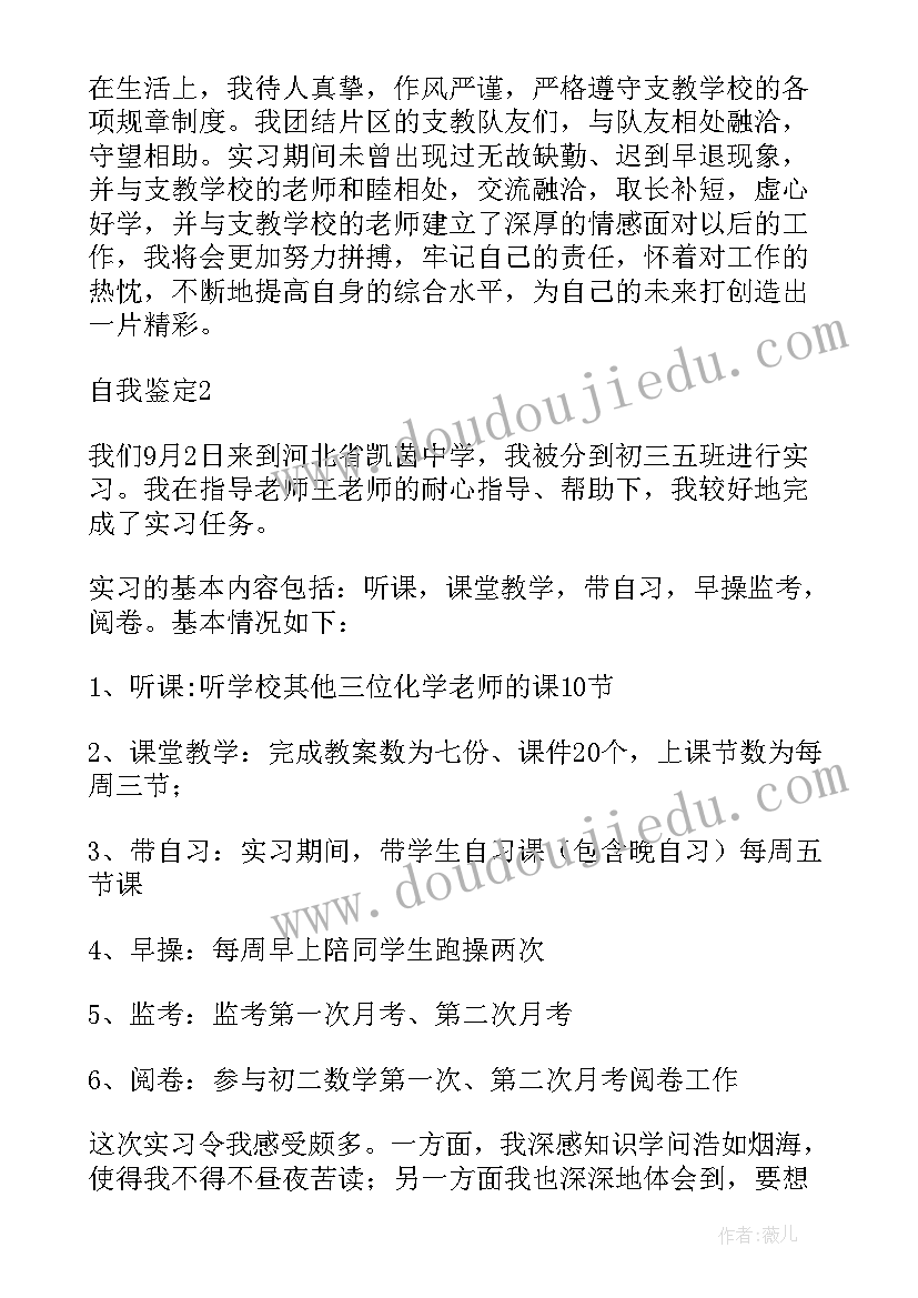 最新支教老师自我鉴定 支教老师个人自我鉴定(精选5篇)