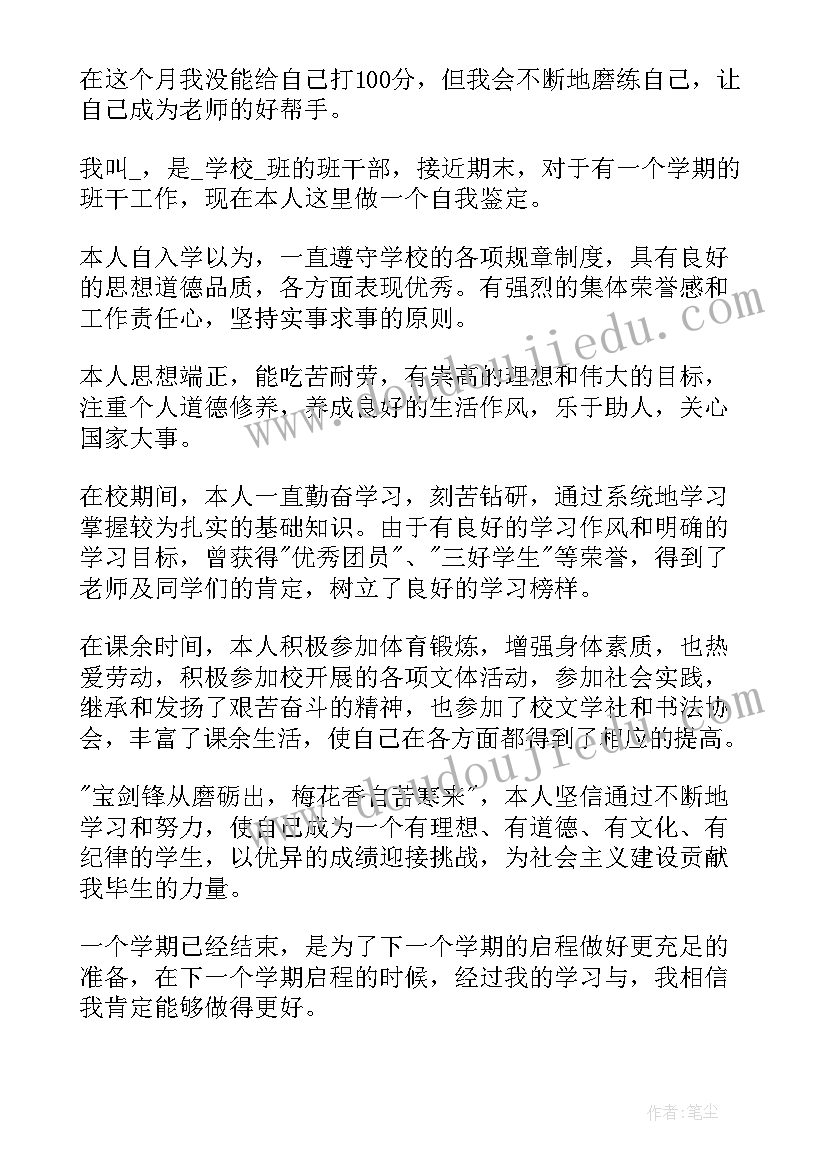 干部自我评语(模板8篇)