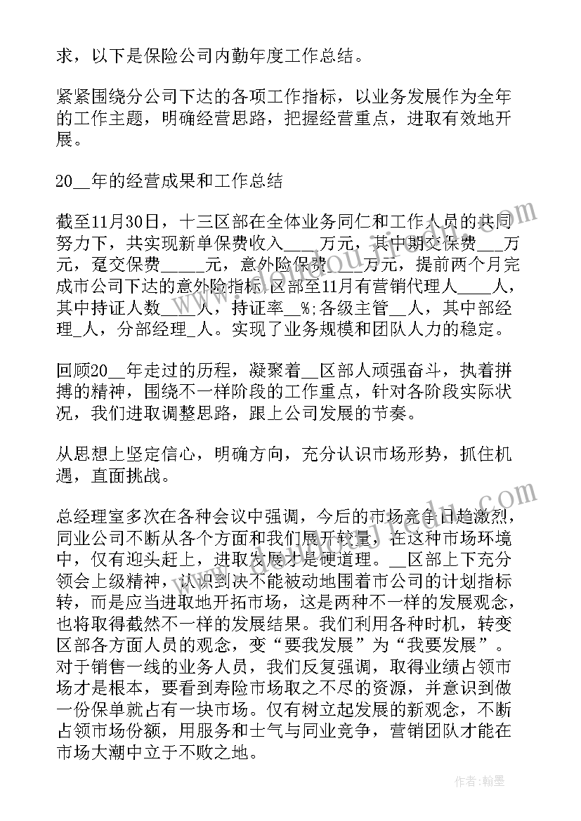 2023年保险业务员自我鉴定(大全9篇)