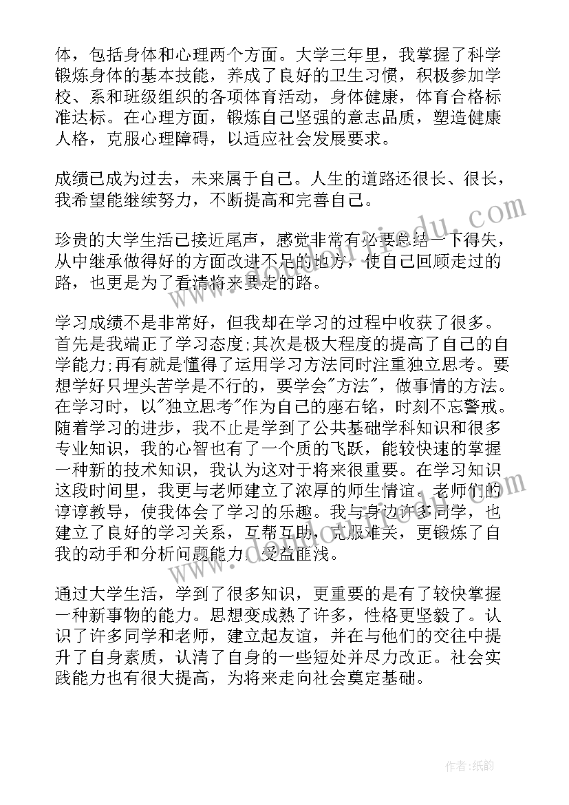 毕业学年自我鉴定表(模板5篇)