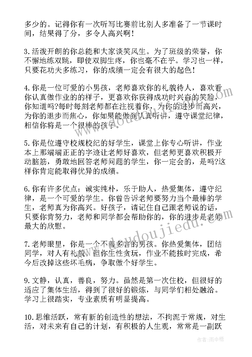 最新毕业生自我评价不足 毕业生写好自我鉴定的重点(精选8篇)