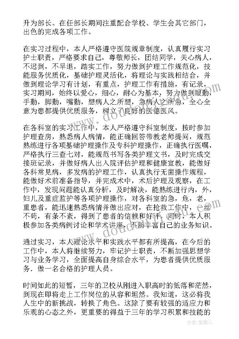 护士自我鉴定句子(优质8篇)