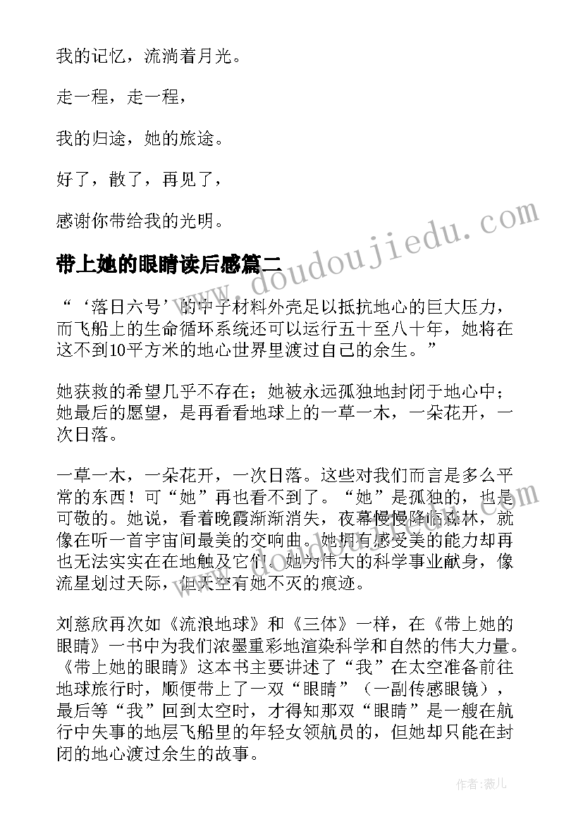 最新带上她的眼睛读后感 带上她的眼睛刘慈欣读后感(通用5篇)