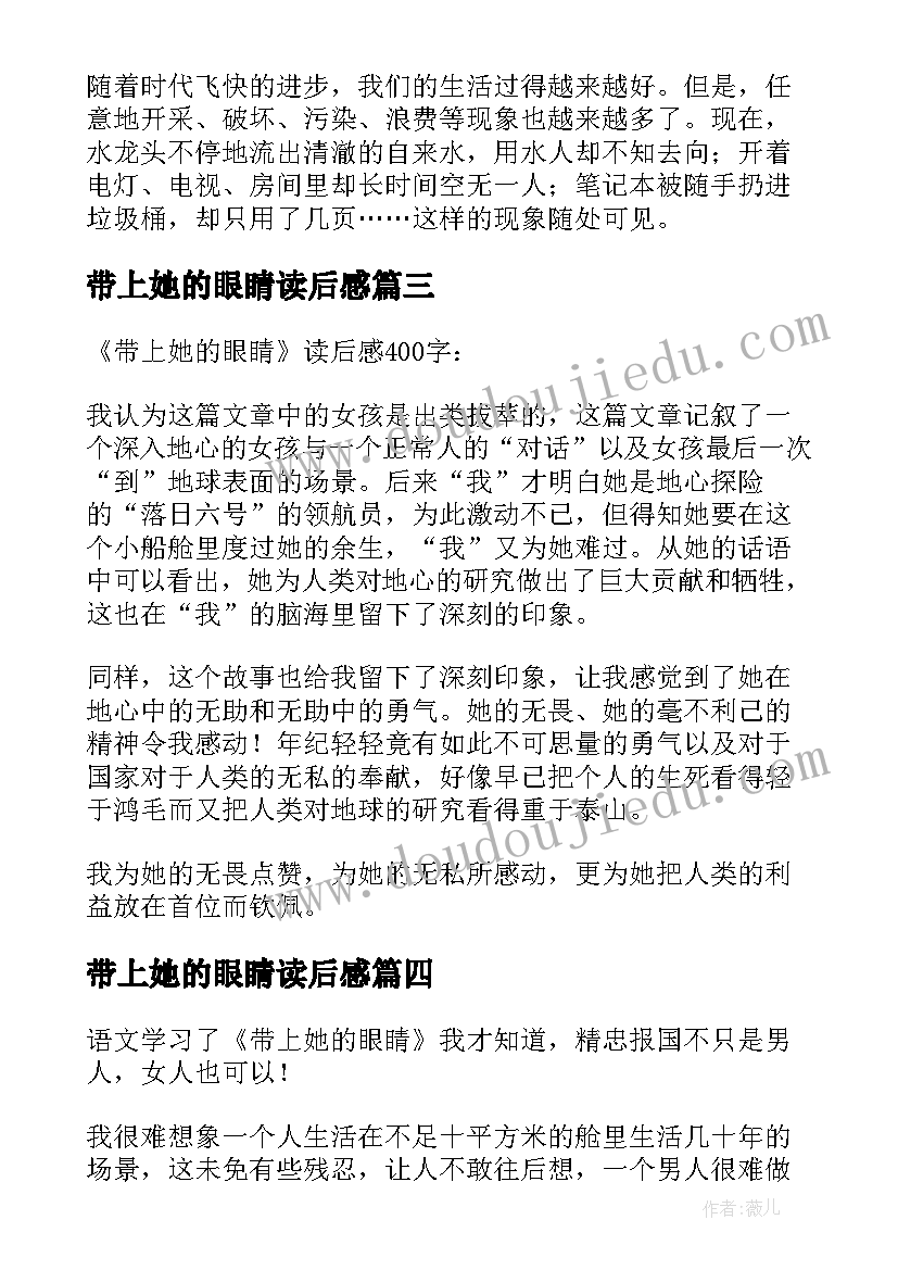 最新带上她的眼睛读后感 带上她的眼睛刘慈欣读后感(通用5篇)