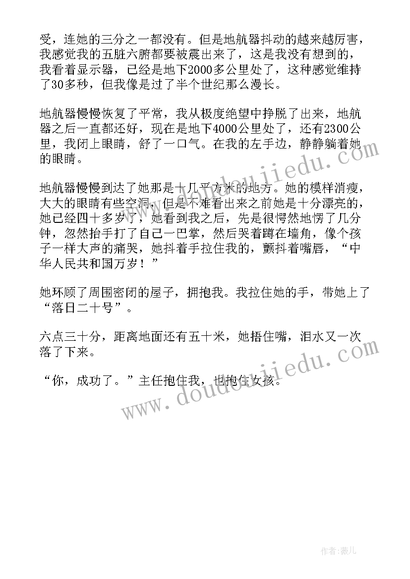 最新带上她的眼睛读后感 带上她的眼睛刘慈欣读后感(通用5篇)