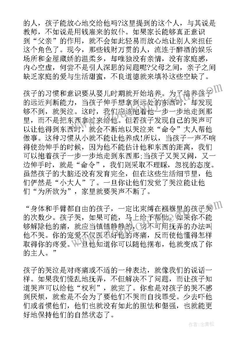 最新爱弥儿读后感标题(汇总6篇)