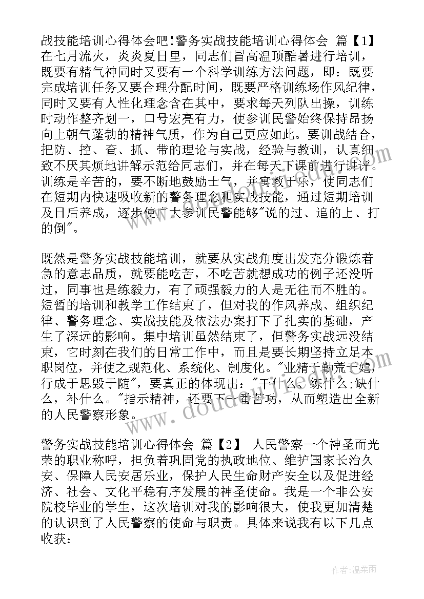 实战心得体会(实用8篇)