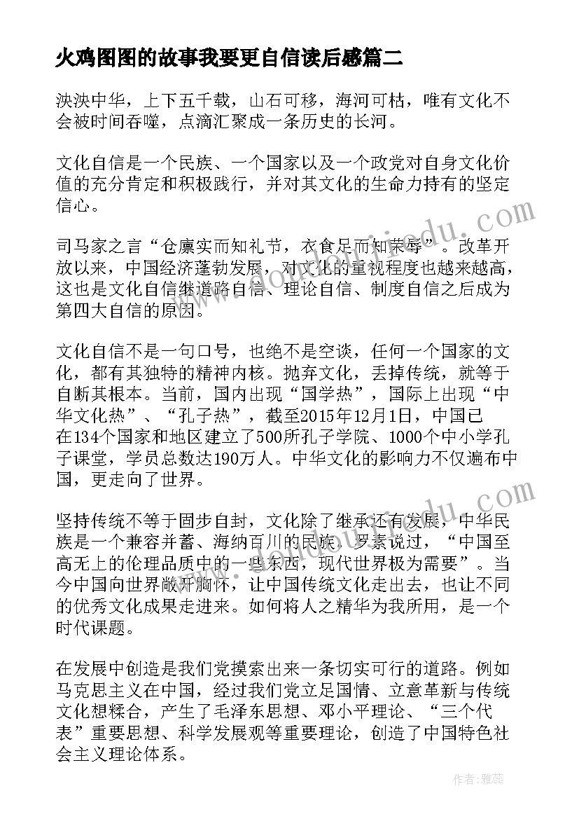 火鸡图图的故事我要更自信读后感(模板6篇)