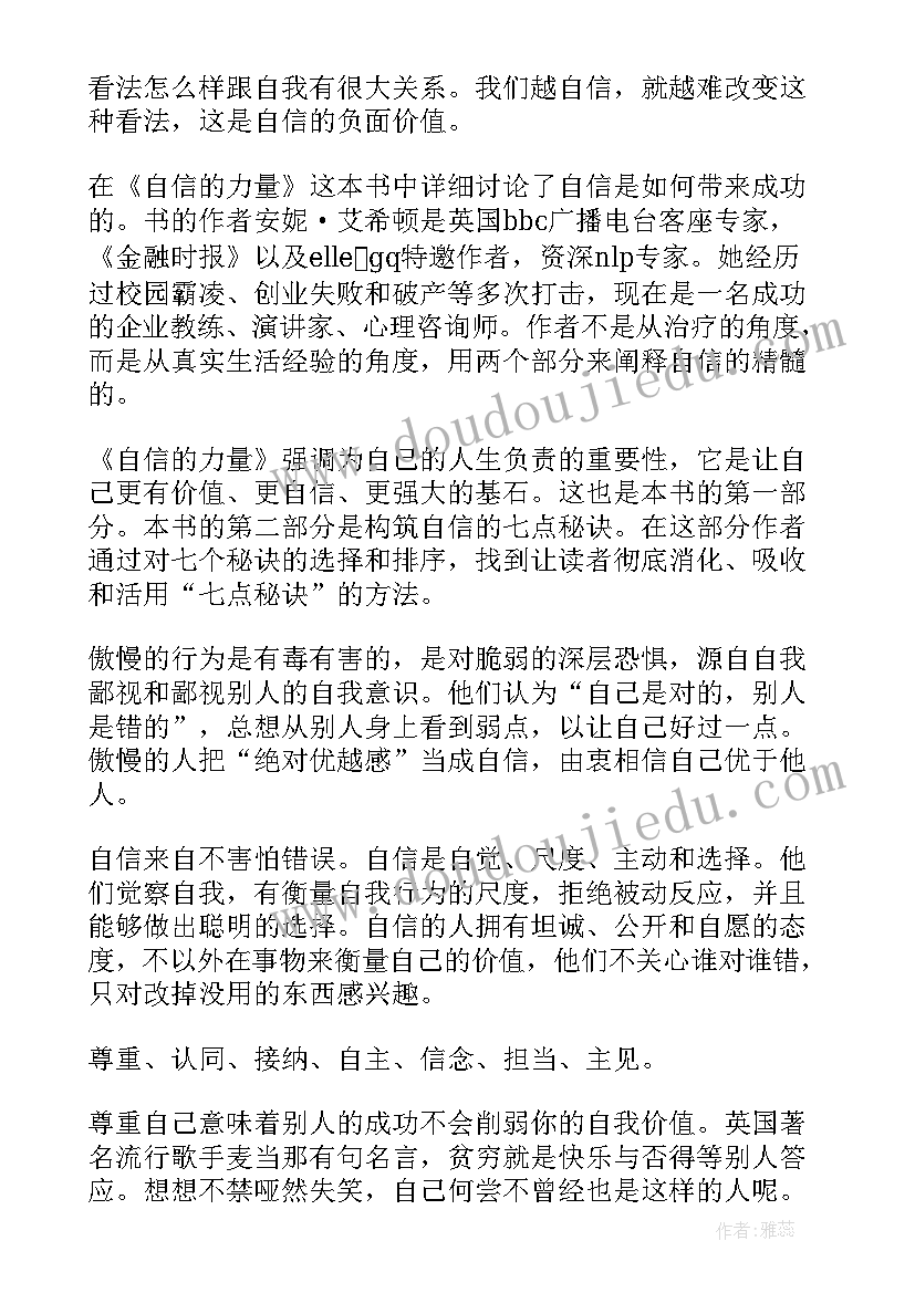 火鸡图图的故事我要更自信读后感(模板6篇)