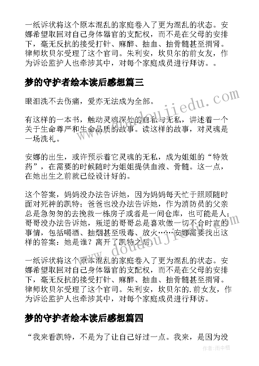 2023年梦的守护者绘本读后感想 姐姐的守护者读后感(通用5篇)