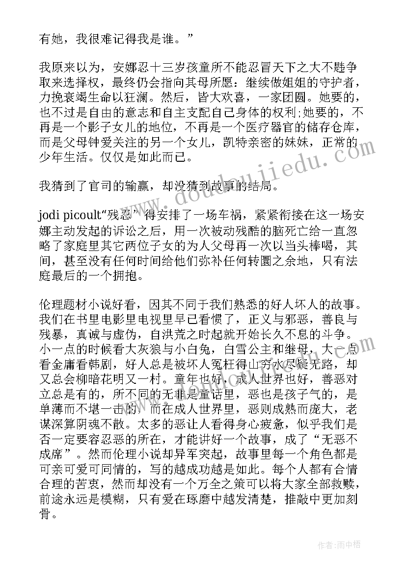 2023年梦的守护者绘本读后感想 姐姐的守护者读后感(通用5篇)