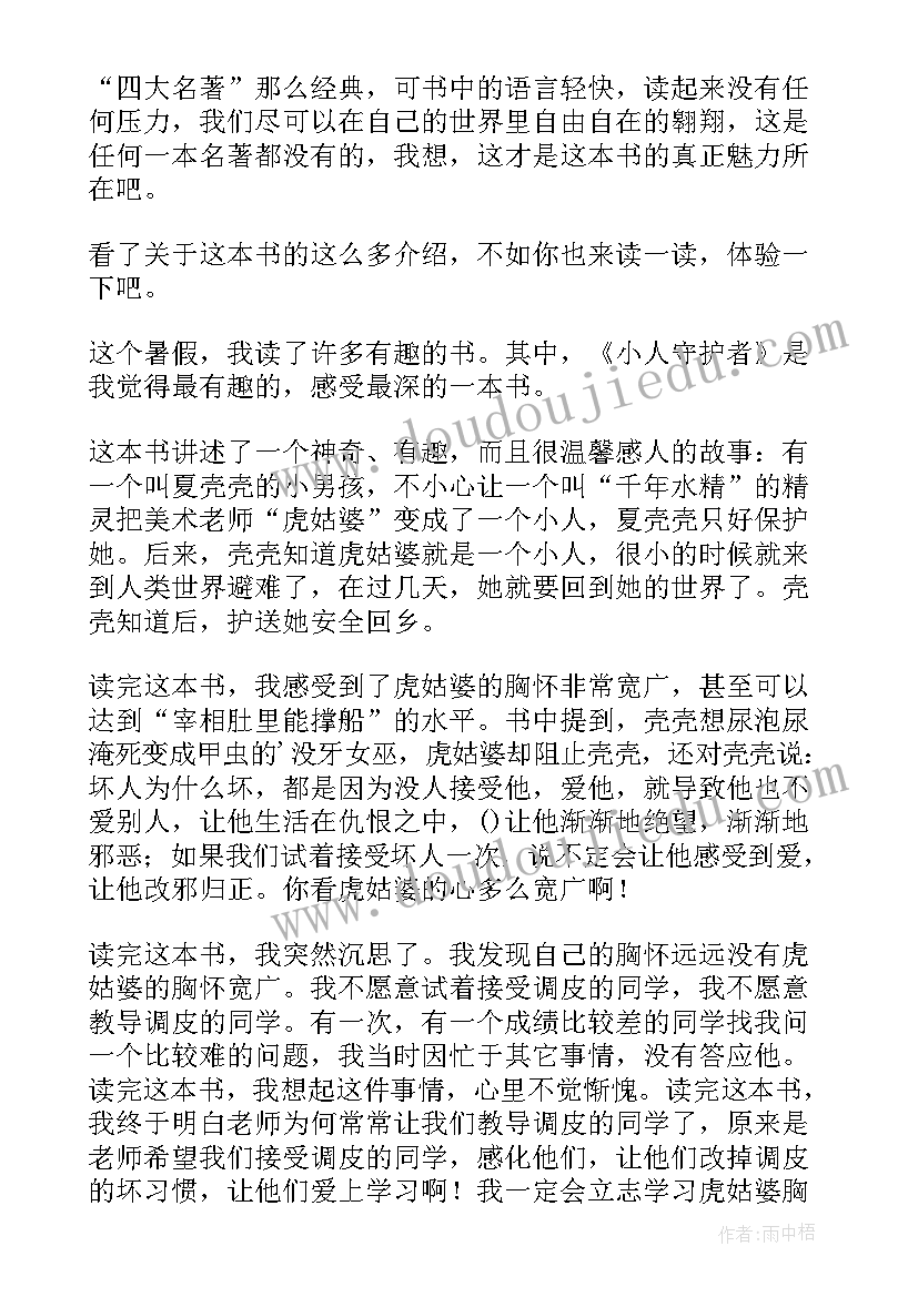 2023年梦的守护者绘本读后感想 姐姐的守护者读后感(通用5篇)