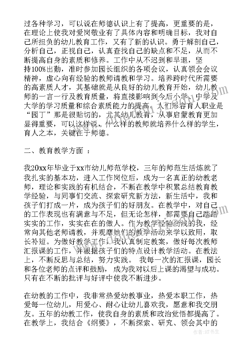 最新幼儿园转正定级自我鉴定 幼儿园教师转正自我鉴定书(实用5篇)