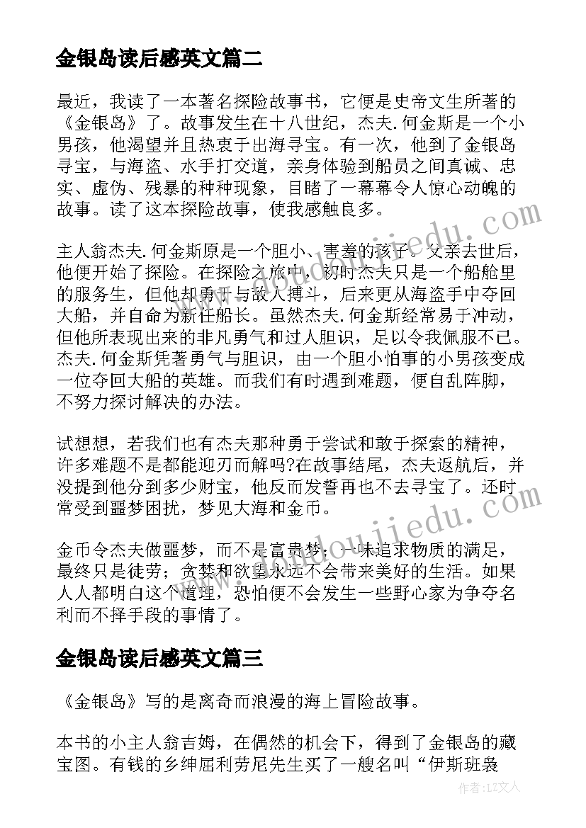 金银岛读后感英文(精选6篇)