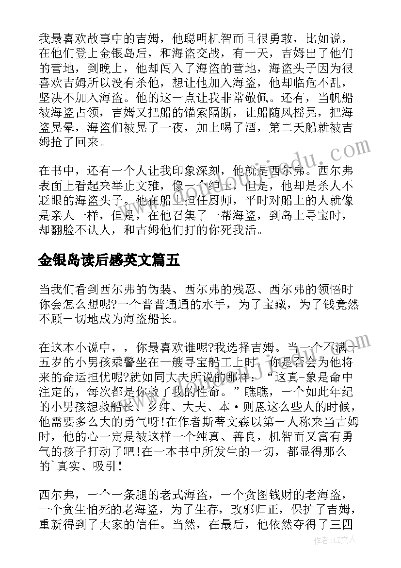 金银岛读后感英文(精选6篇)