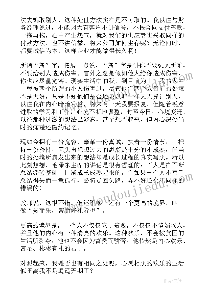 读论语的读后感(精选7篇)