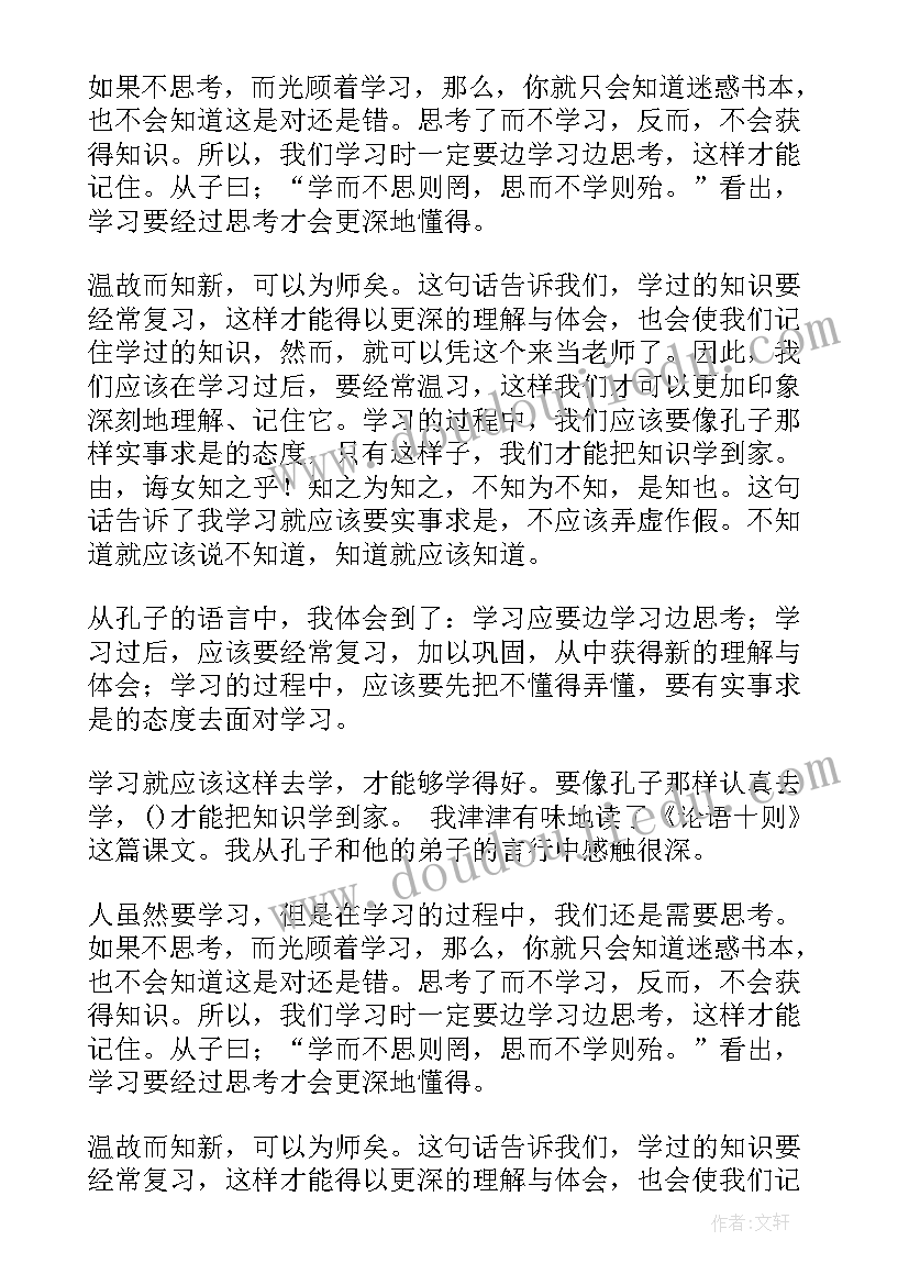 读论语的读后感(精选7篇)