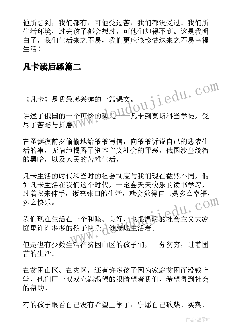 2023年凡卡读后感(模板9篇)