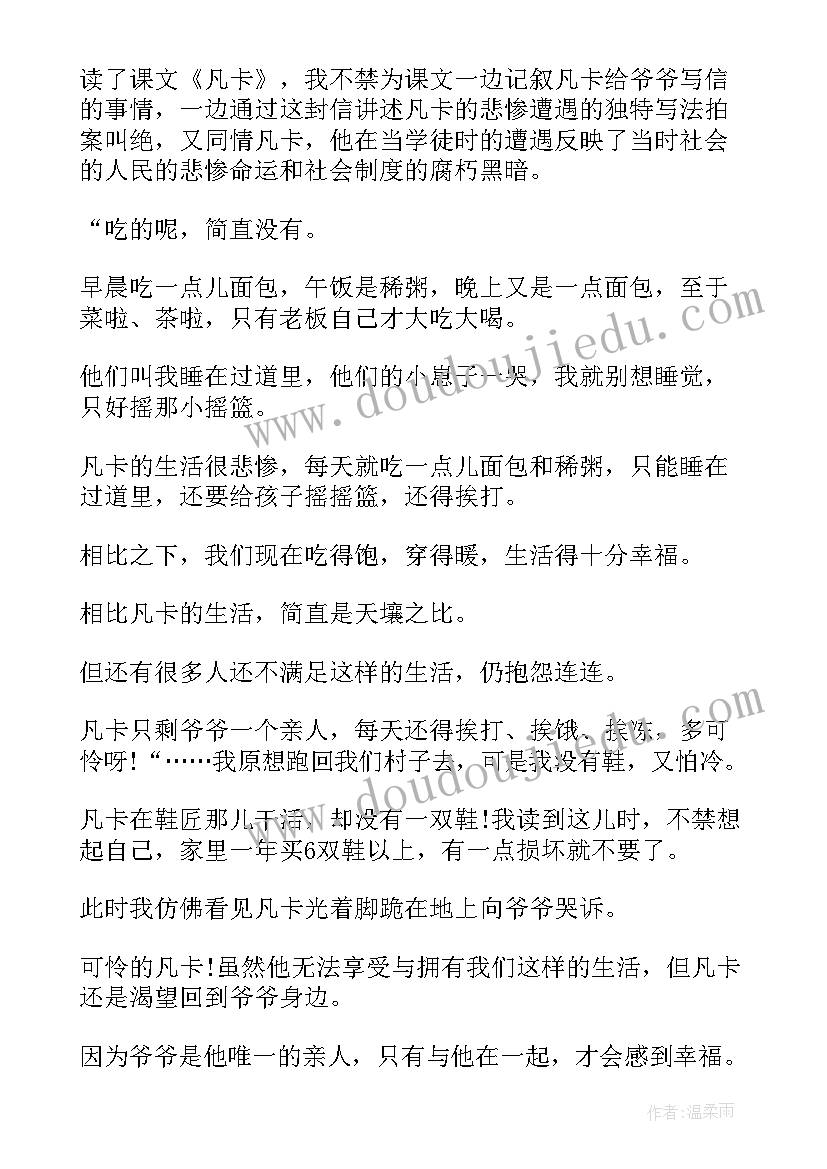 2023年凡卡读后感(模板9篇)