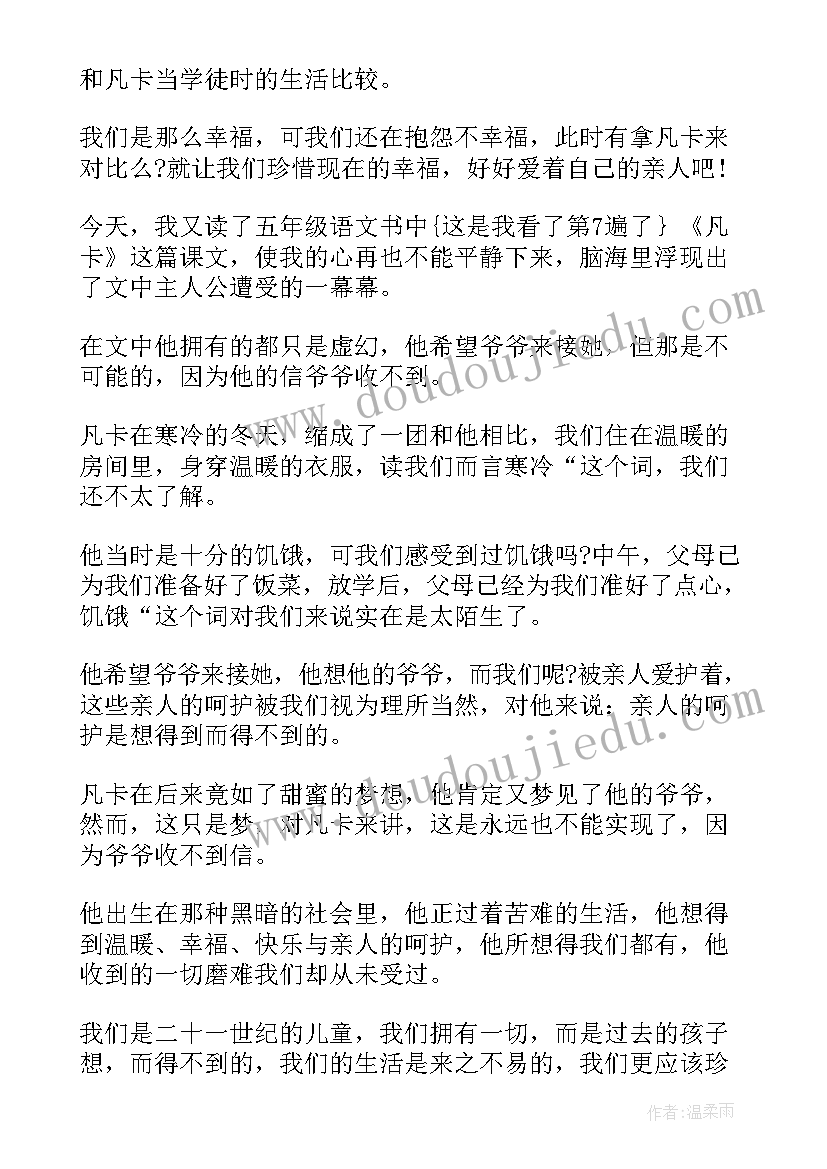 2023年凡卡读后感(模板9篇)