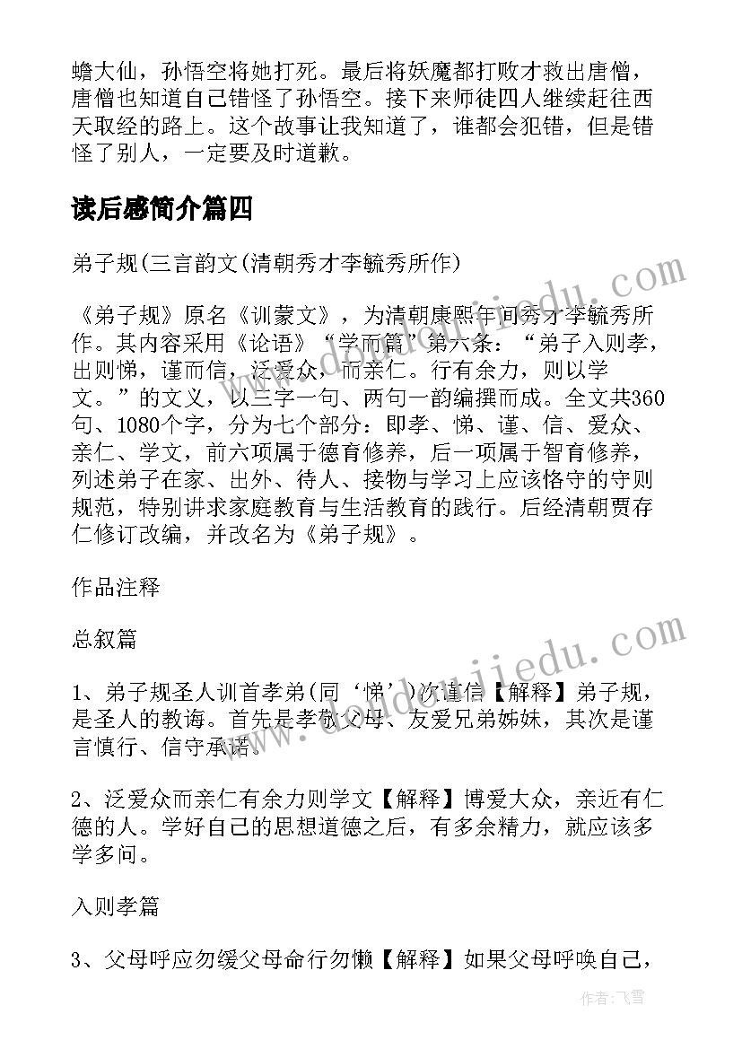 2023年读后感简介 堂吉诃德简介读后感(优质9篇)