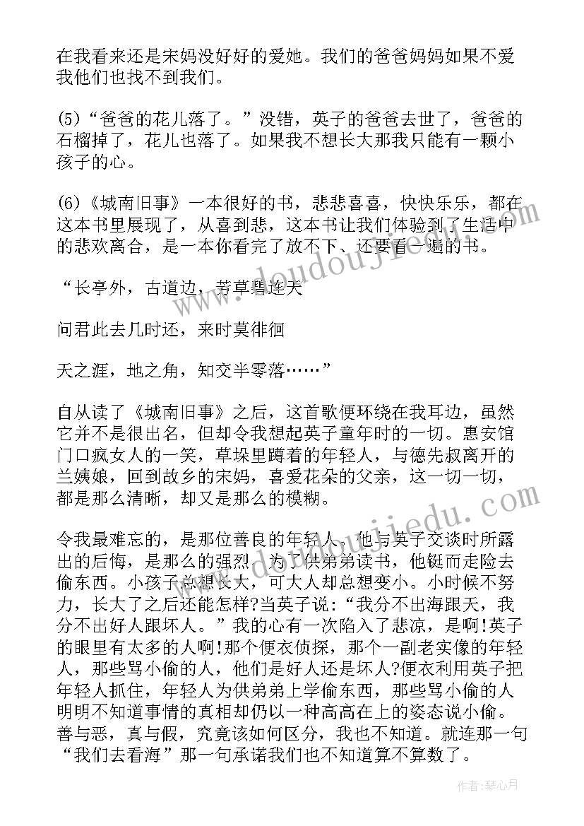 2023年城南旧事第一章读后感(模板6篇)