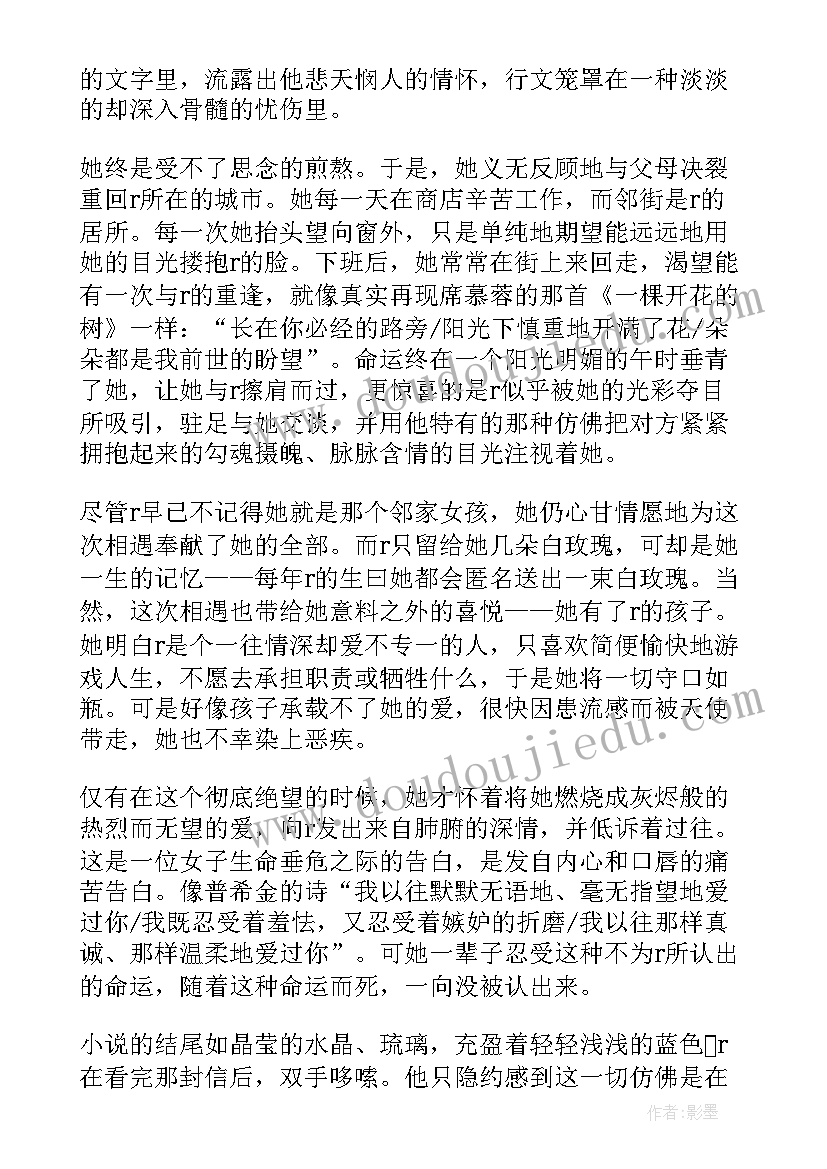 2023年一个女人的史诗读后感 一个陌生女人的来信读后感(优质9篇)