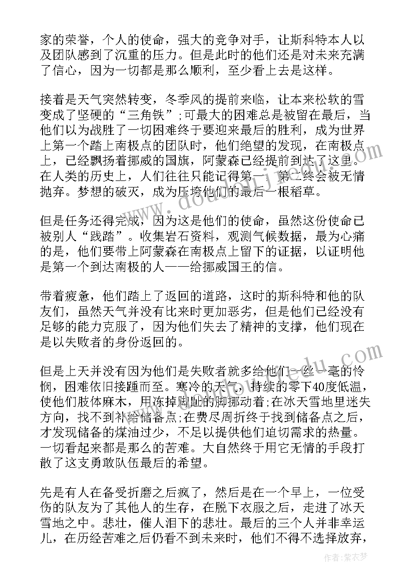 2023年当人类群星闪耀时读后感六百字(模板5篇)