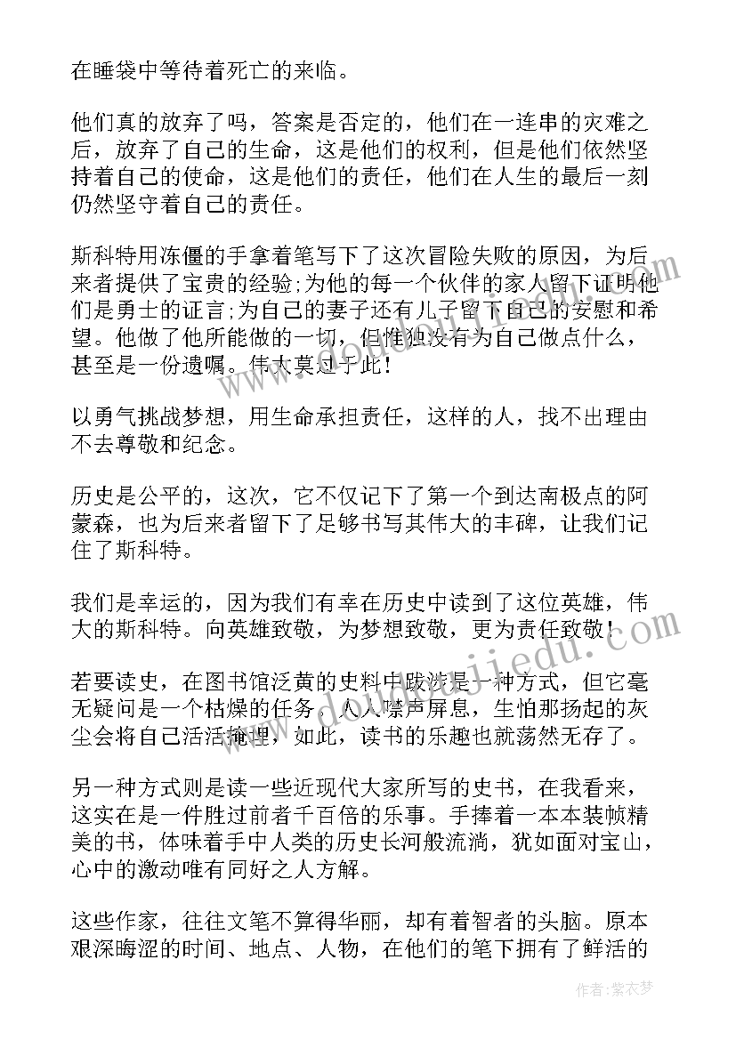 2023年当人类群星闪耀时读后感六百字(模板5篇)