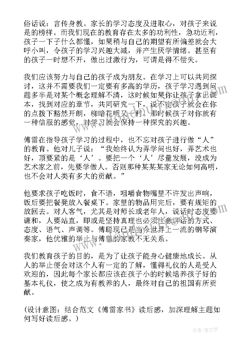 最新读后感教学设计一等奖(优质5篇)