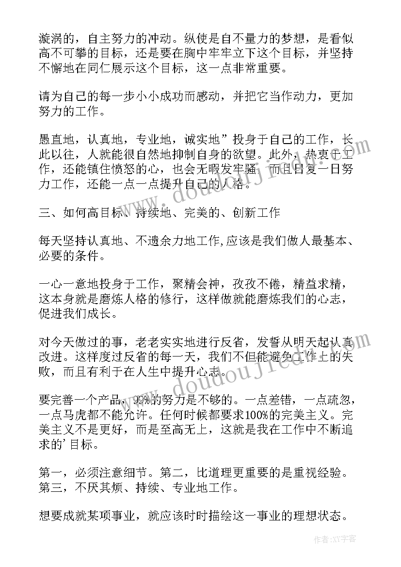 活法稻盛和夫读后感总结(精选5篇)