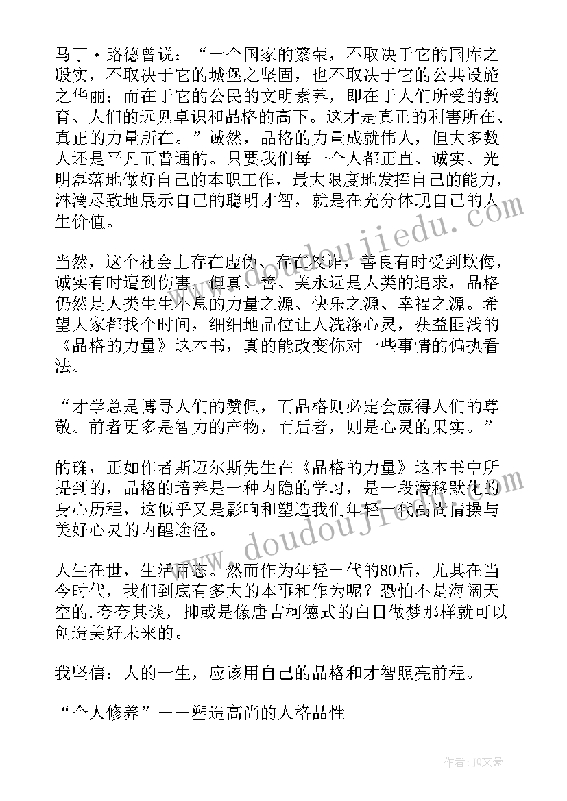 2023年品格故事读后感(精选5篇)