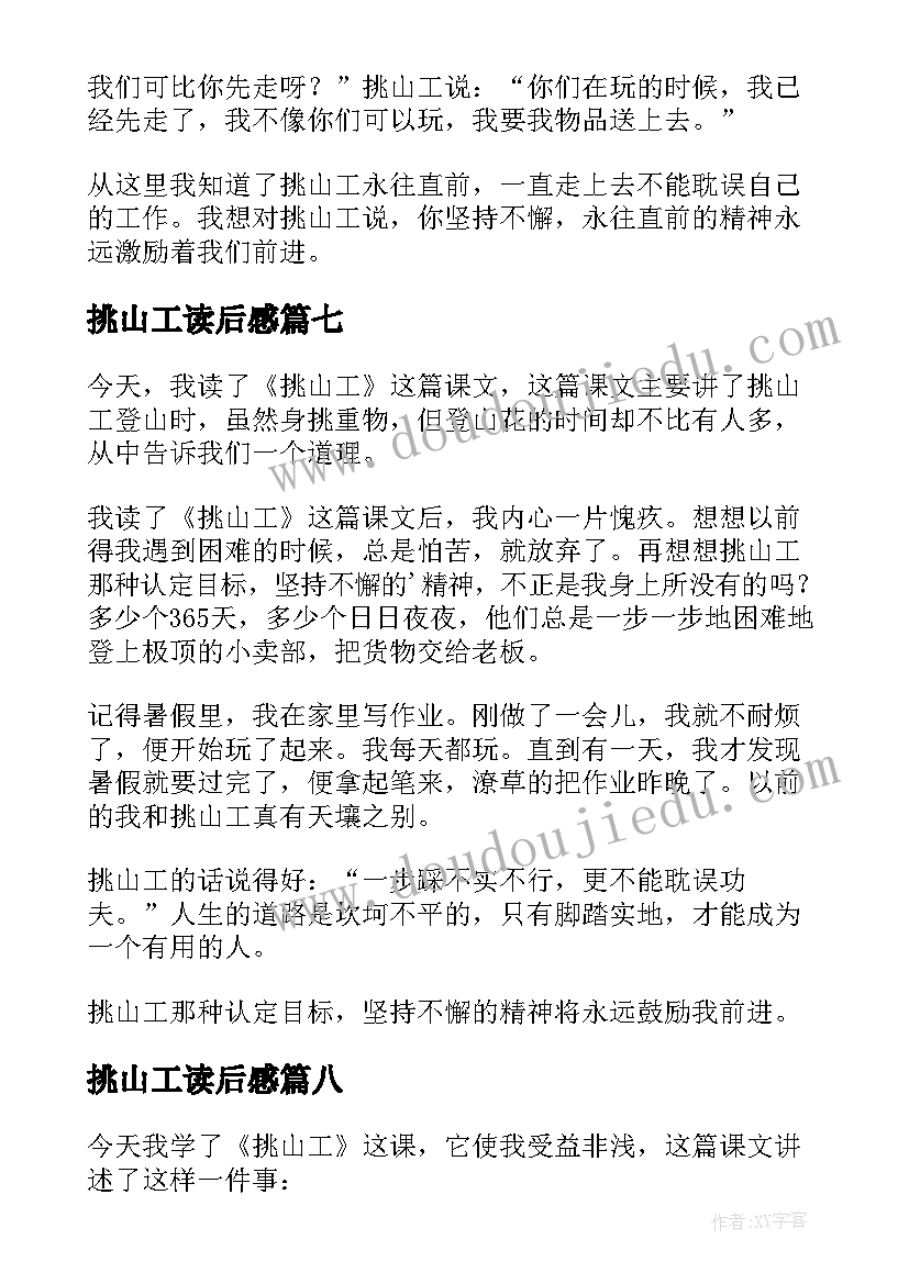 2023年挑山工读后感(实用9篇)