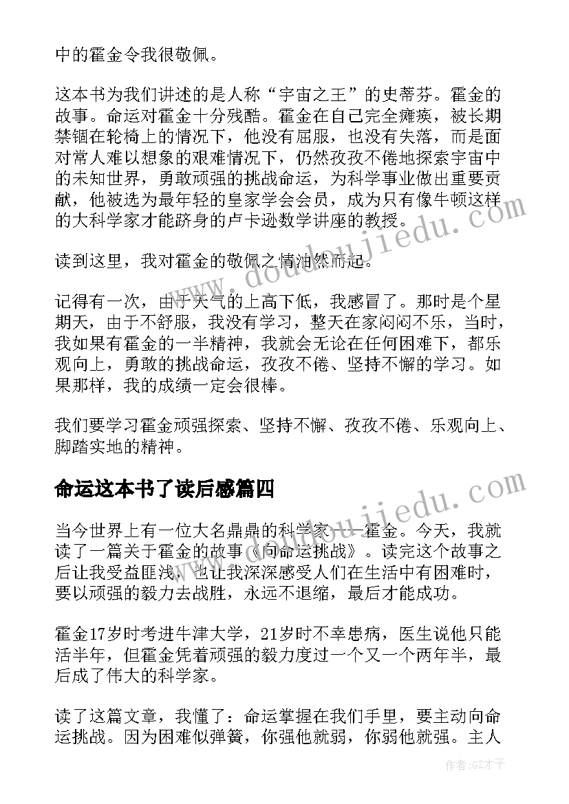 最新命运这本书了读后感(优秀10篇)