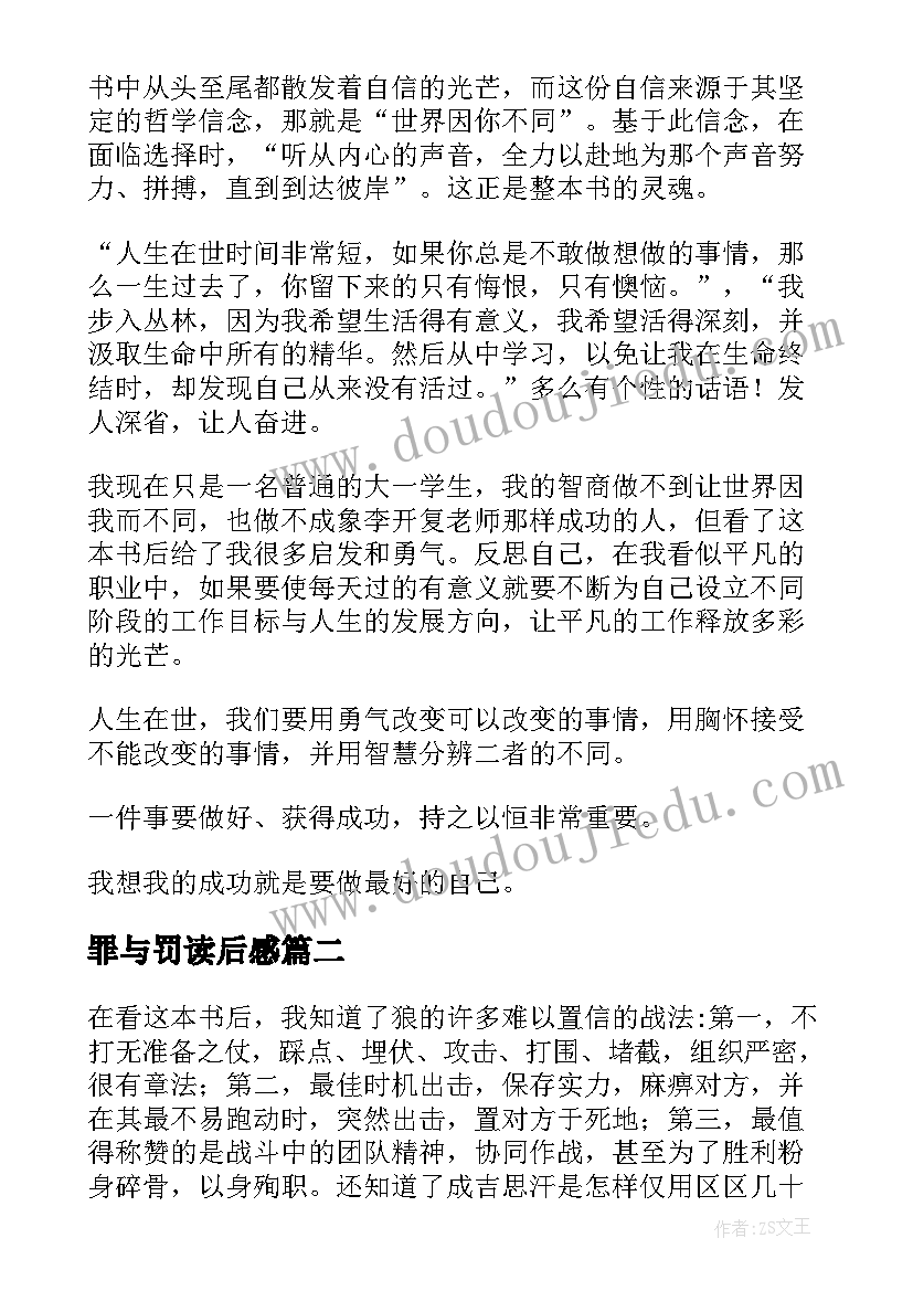 2023年罪与罚读后感(精选10篇)