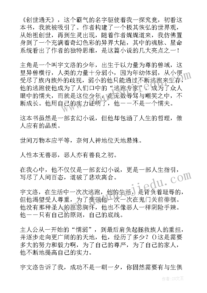 2023年罪与罚读后感(精选10篇)