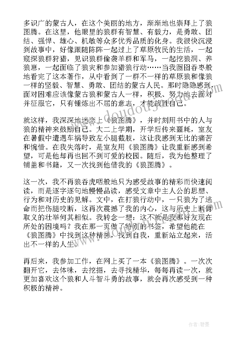 狼图腾读后感(模板9篇)