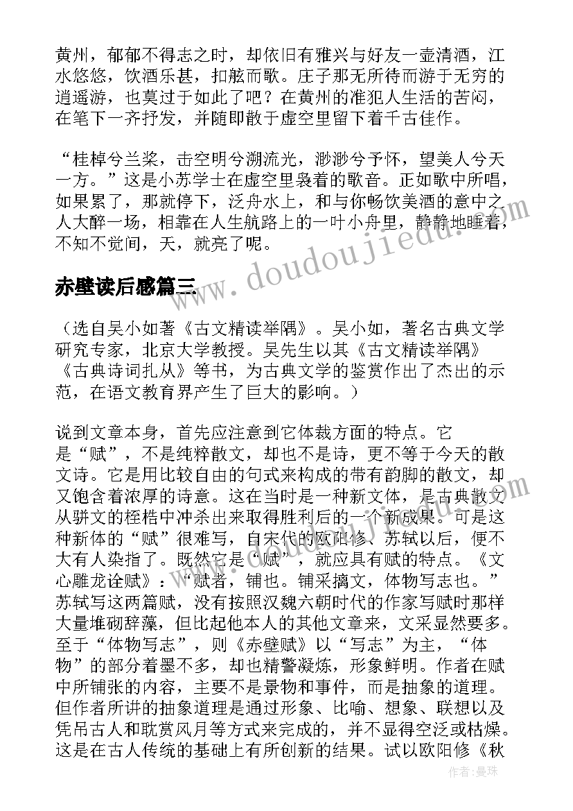 2023年赤壁读后感(精选6篇)