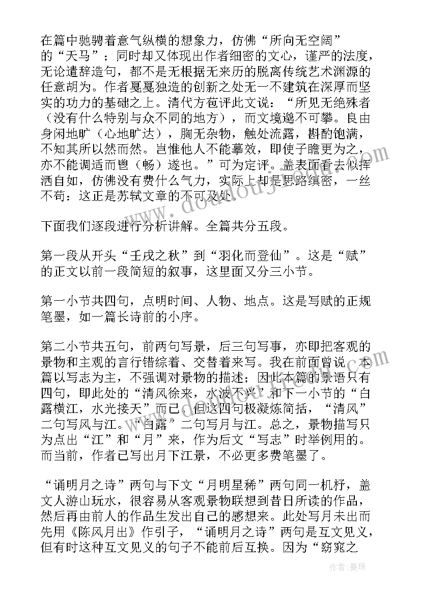 2023年赤壁读后感(精选6篇)